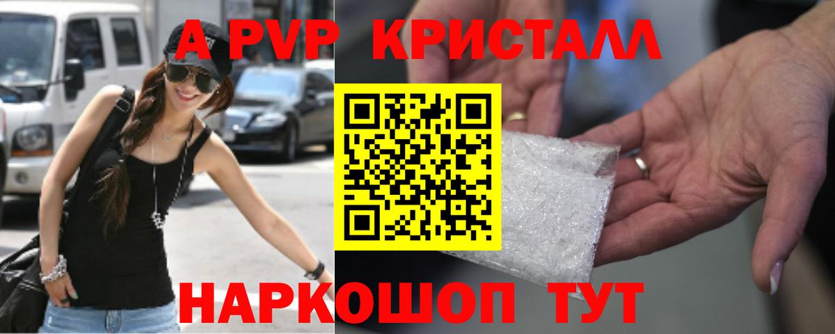 A-PVP Соль  Вход с VPN  Чапаевск  Альфа ПВП крисы CK 