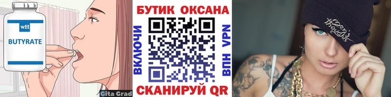 где купить   Чапаевск  Бутират BDO 33% 