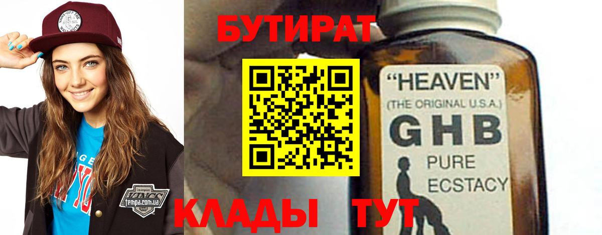 Чапаевск  БУТИРАТ GHB  БУТИРАТ  Вход с VPN 
