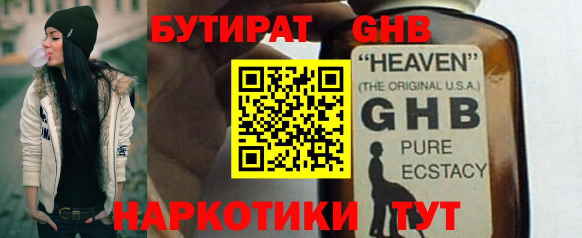 Бутират 1.4BDO Чапаевск