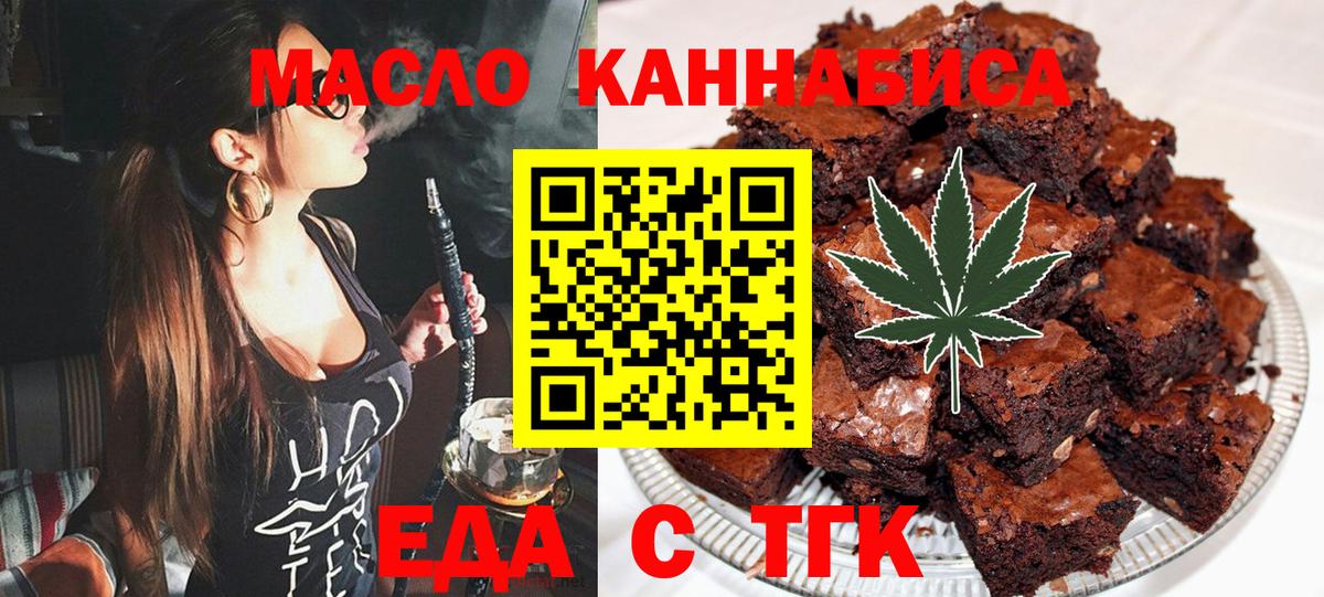 Чапаевск  Печенье с ТГК конопля  Вход с VPN 
