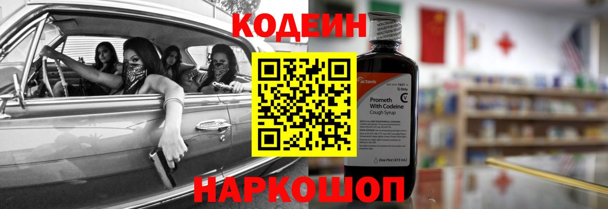 Чапаевск  Кодеин напиток Lean (лин)  Вход с VPN  Кодеин напиток Lean (лин) 
