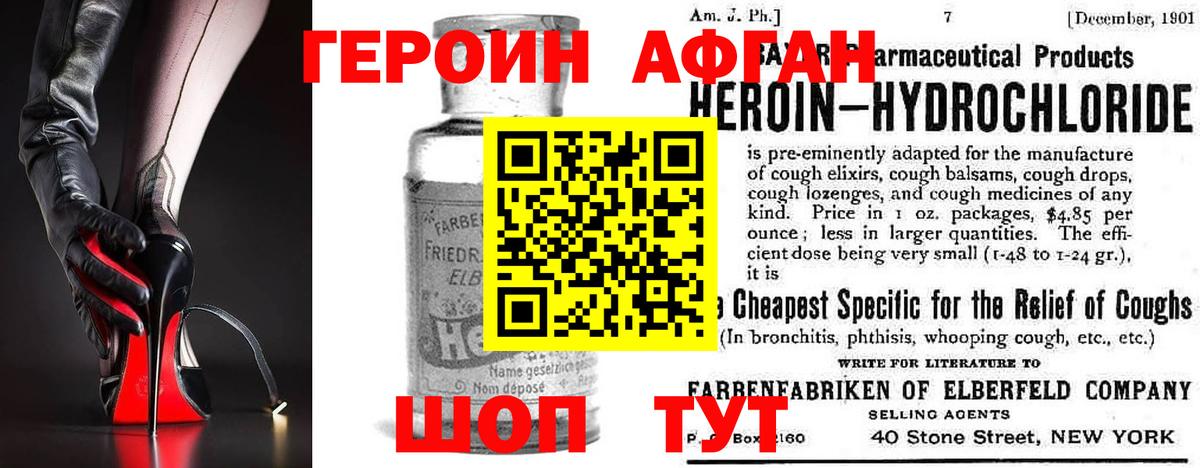 Героин  ГЕРОИН афганец  Вход с VPN  Чапаевск 