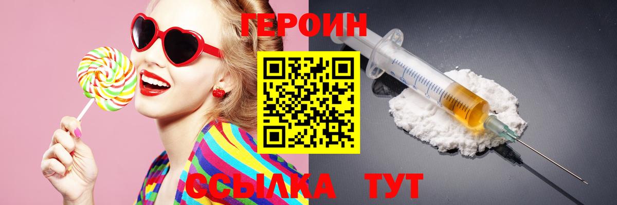 ГЕРОИН VHQ Чапаевск