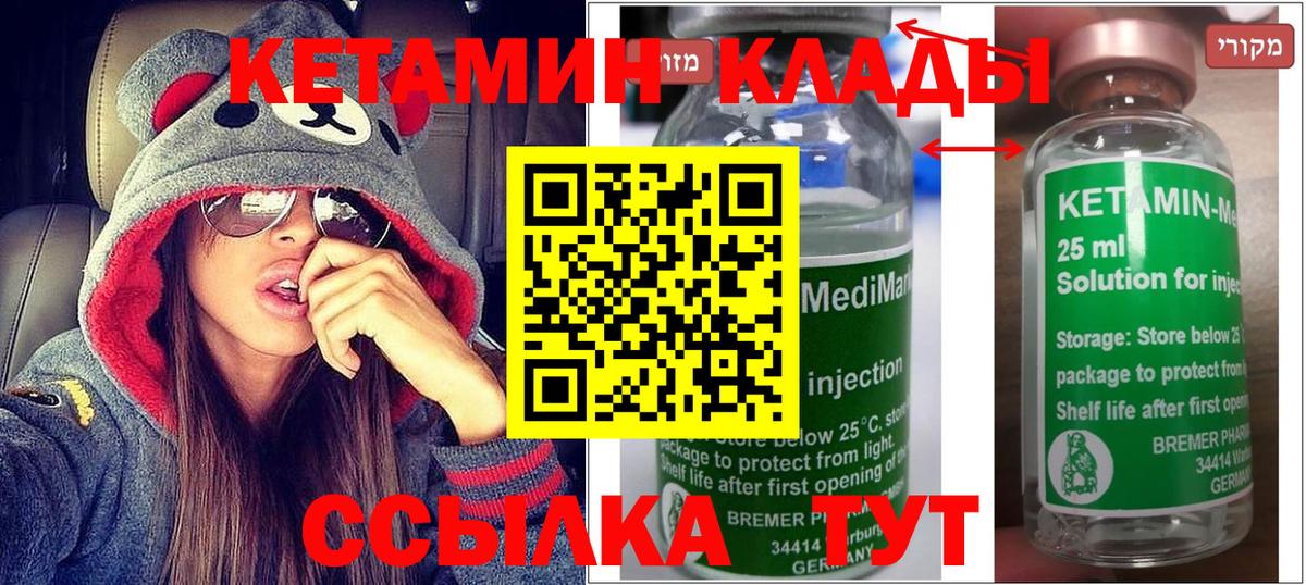 КЕТАМИН ketamine Чапаевск