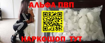 альфа пвп VHQ Новодвинск