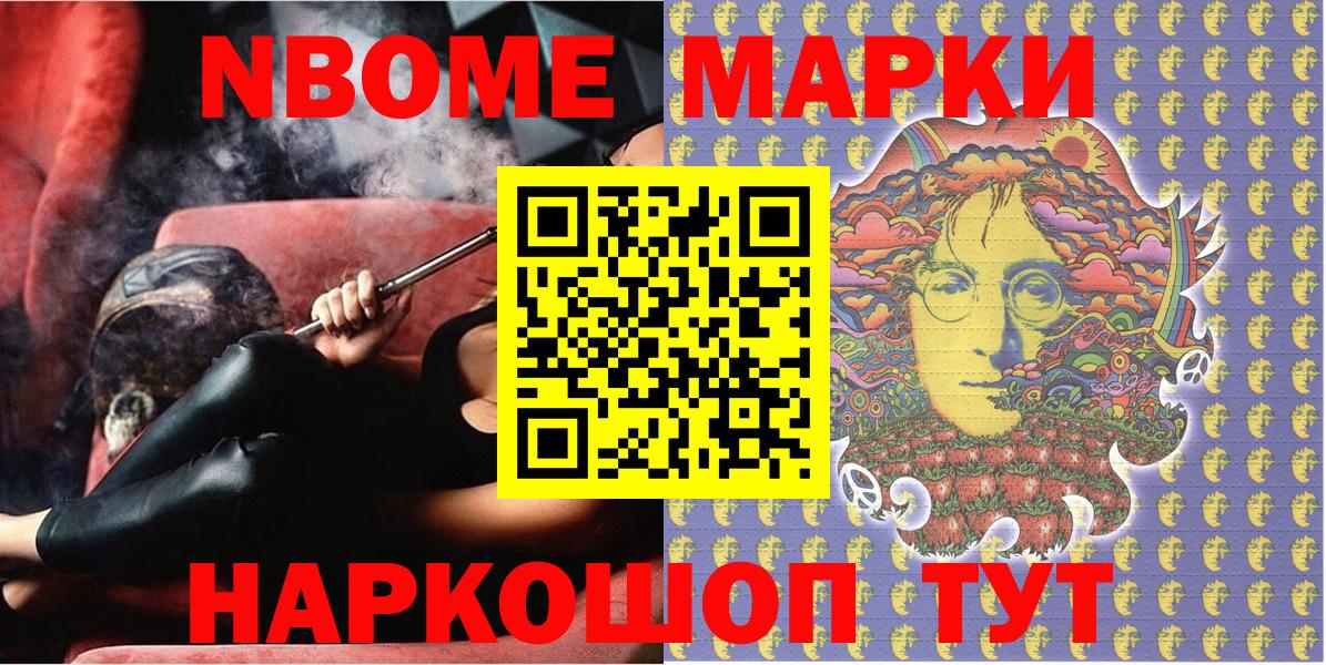 Марки NBOMe 1,5мг Чапаевск
